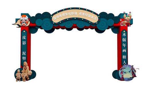 校園非遺快閃活動(dòng)策劃方案的入口設(shè)計(jì)效果圖