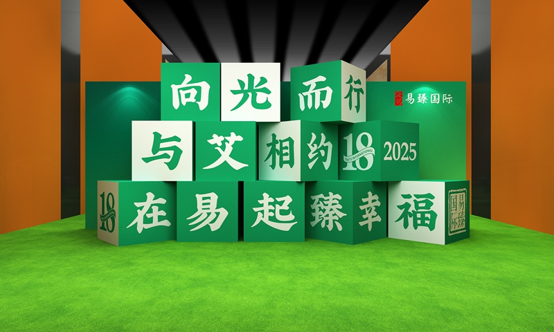 易臻國(guó)際酒店年會(huì)活動(dòng)策劃方案的展示區(qū)設(shè)計(jì)圖