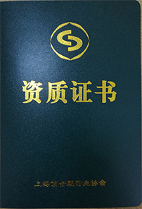 上海棣美空間設(shè)計工程有限公司的資質(zhì)證書